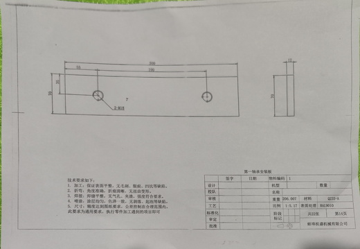 第一轴承安装板