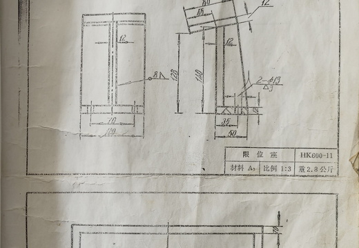 限位座HK600-11