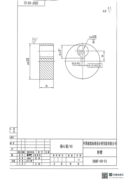 DBMF-09-01 偏心套.png