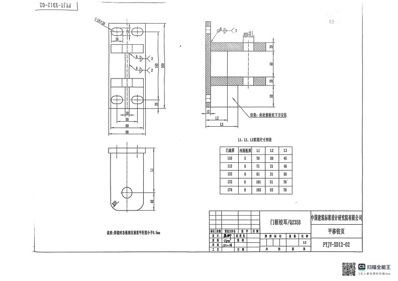 PYJY-XD12-02 门框铰耳.png
