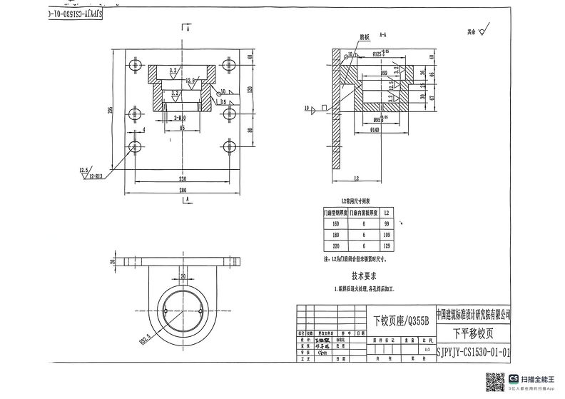 SJPYJY-CS1530-01-01 下铰页座.png