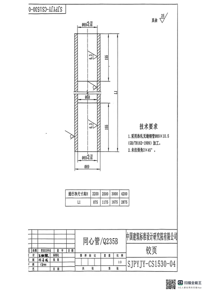 SJPYJY-CS1530-04 同心管.png