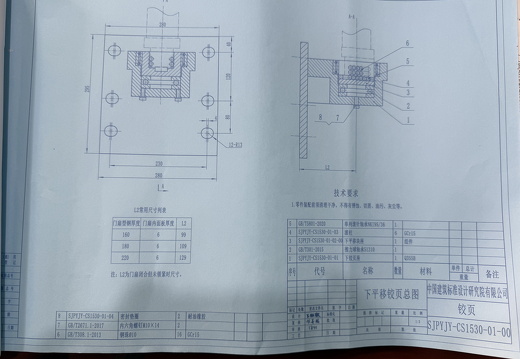 下平移铰页总图SJPYJY-CS1530-01-00
