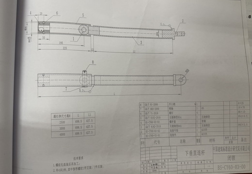 下垂直连杆BS-CY60-03-00